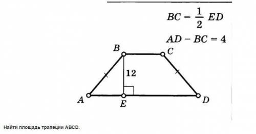 Найти площадь трапеции АВСD.