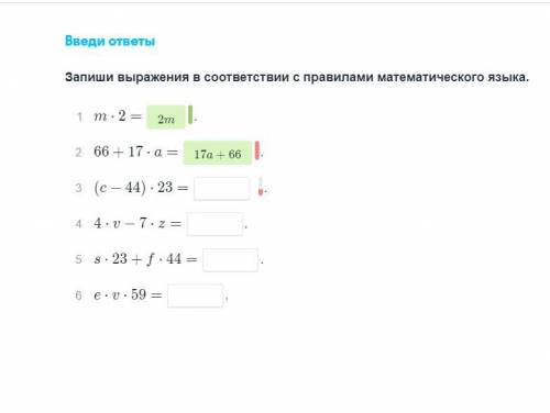 Запиши выражения в соответствии с правилами математического языка