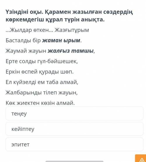 Біз қиялдай аламыз. Толағай. Әбділда Тәжібаевтеңеукейіптеуэпитет​