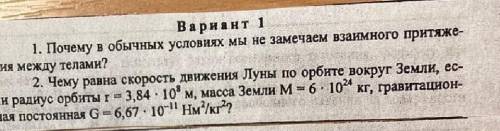 Чему равна скорость движения Луны по орбите вокруг Земли, если радиус орбиты r =3,84 • 10² масса Зем