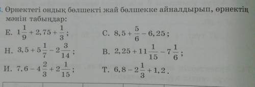 Математика 5 сынып 28 бет 753 есеп​