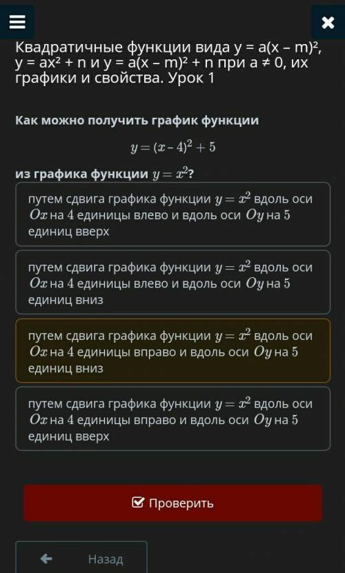 Как можно получить график функции у = (х-4)^2 +5из графика функции у=4^2?​