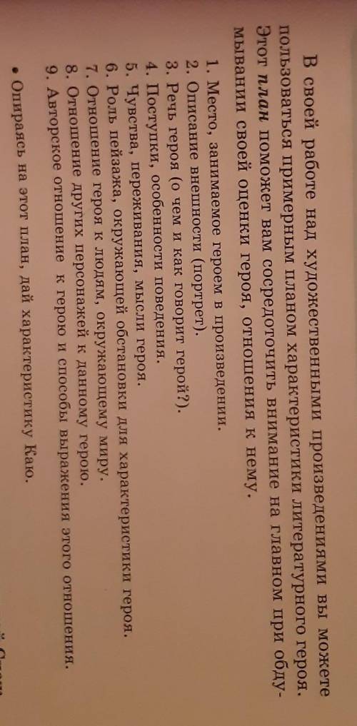 В своей работе над художественными произведениями вы можете пользоваться примерным планом характерис