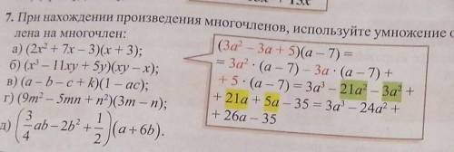 при нахождение произведения многочленов Используйте умножение одночлена на многочлен. Нужен для сего