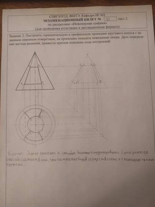 Инженерная графика с кратким описанием решения