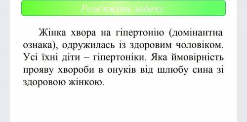 Розв'язати задачу на генетику