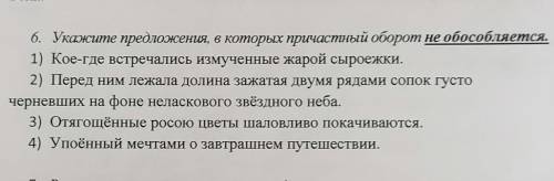 Укажите предложения, в которых причастный оборот не обособляется. 1.Кое-где встречались измученные ж