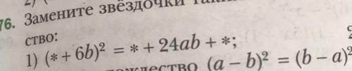 ￼￼￼￼замените звездочки такими одночленами чтобы образовалось тождество ￼￼
