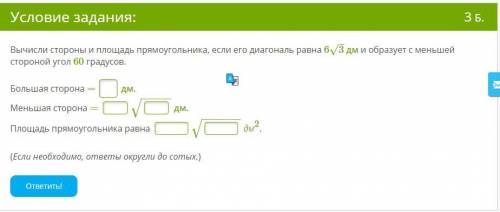 Вычисли стороны и площадь прямоугольника, если его диагональ равна 6√3 дм и образует с меньшей сторо