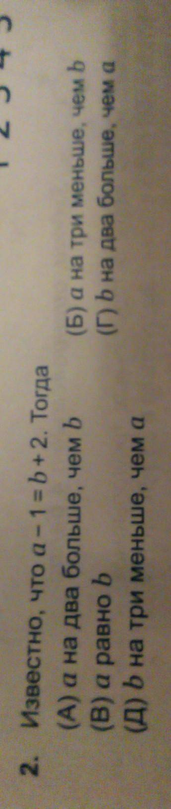 2.Известно, что а-1=b+2 Тогда( Это вопрос из кенгуру Смарт)