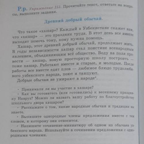 Принимали ли вы участие в хашаре? Как вы готовитесь (или готовились) к весеннему праздни-ку Навруз?