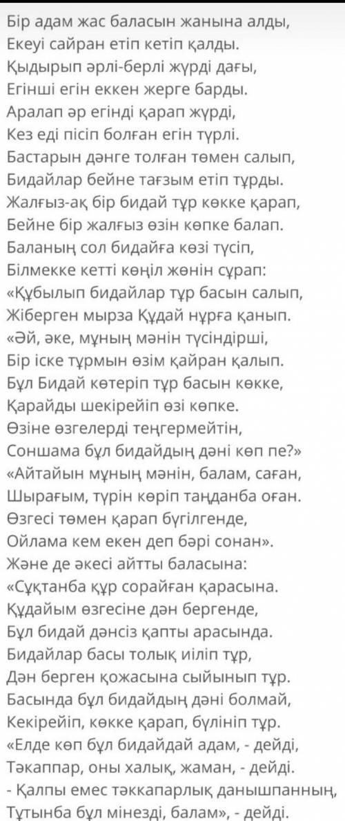 жауап жазыңыздар 1. Баласы мен әкесі қайда барды ? 2. Бидайлар қандай болып тұр ? Олар неге тағзым е