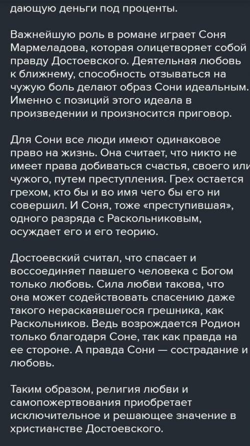 Сочинение на тему Идея неотвратимости наказания в романе достоевского (по роману Преступление и н