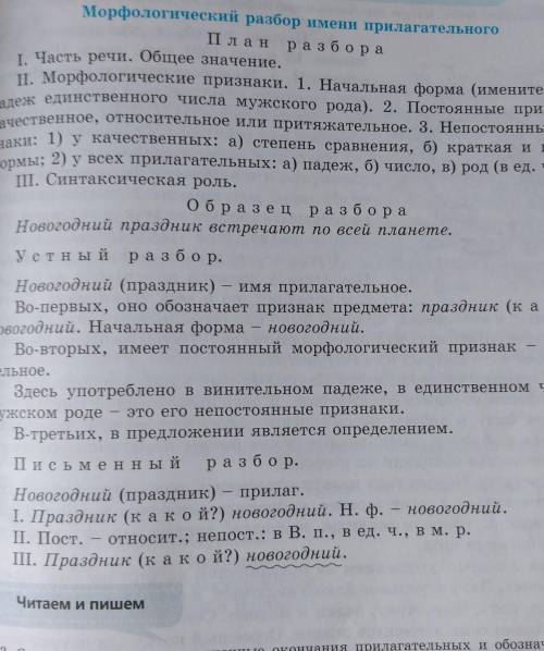 Морфологический разбор прилагательных в  словосочетаниях  добрые  пожелания , государственным праздн