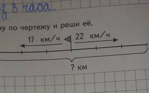 3. Составь задачу по чертежу и реши еёРешение:ответ:​