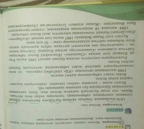 ЖАЗЫЛЫМ 3-тапсырма. Мәтінге сүйеніп, әлеуметтік желілердің пайдасы туралыдиаграмма жаса. Диаграмманы