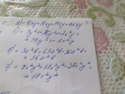 Упростить выражения: A)5х*2у+3х*6у+2х*7у= Б)3у²х+6х*3у*2у+2хух= В)3а²b+7a*9ba+10b*3a²(-1)= Г)х²у²*7+