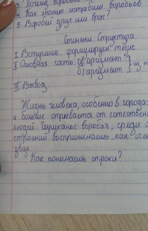 Привет, нужно написать небольшое сочинение По Пескову Очерк Воробьи ​