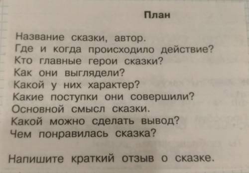 ОТВЕТИТЬ НА ВОПРОСЫ (которые в плане)Сказка Спящая красавица