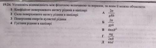 Установіть відповідність між фізичною величиноюта виразом за яким її можна обчислити ​