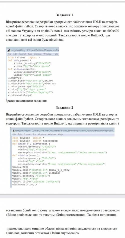 Завдання 1 Відкрійте середовище розробки програмного забезпечення IDLE та створіть новий файл Рython