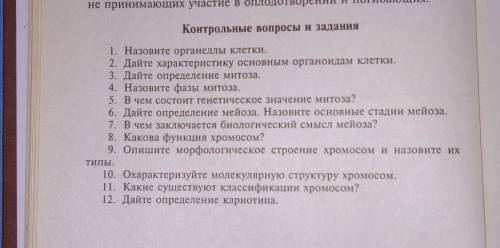 НУЖНЫ ОТВЕТЫ НЕ ИГНОРТЕ! 1-4 можете не делать. Мне очень нужно до обеда поставят