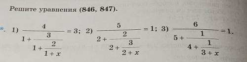 Решите уравнения 846с объяснением если просто заберёте то баню​