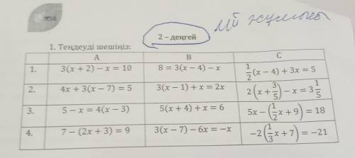 AIPLUS ий pequence2- деңгей1. Теңдеуді шешіңіз:A3(х + 2) – х = 10B1.8 = 3(x — 4) — xС1(х – 4) + 3x =