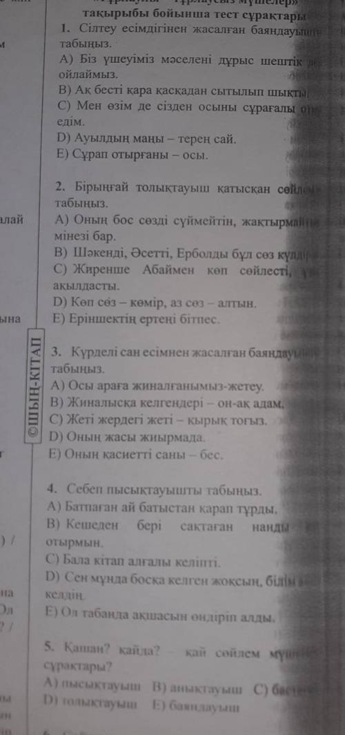 с тестом по казахскому 70 б​