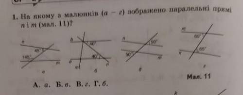 ) зображено паралельні прим 1. На якому а малюнків (аnim (мал. 1 )?7A. a. Б. в. в. г. г. б.