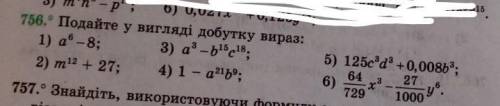 Подайте у вигляді добутку вираз: ​