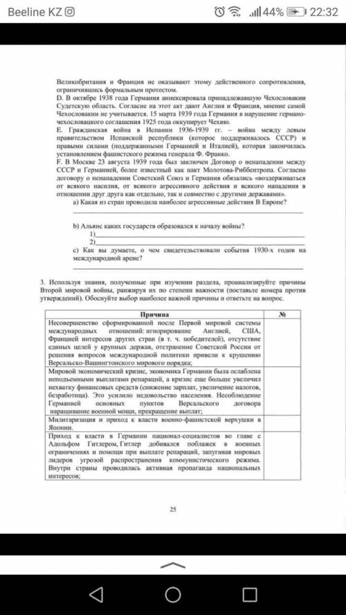 Используя хронику исторических событий накануне Второй мировой войны, а также знания, полученные при