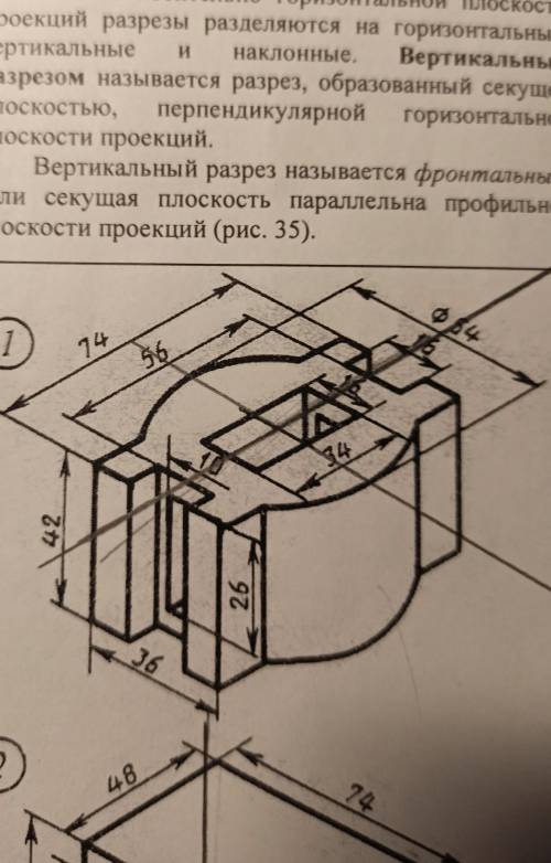 сделать комплексный чертёж детали с вертикальным разрезом​