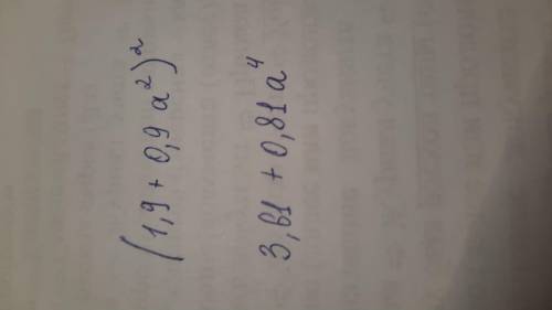 Многочлена выражение: (1,9 + 0,9 а^2)^2