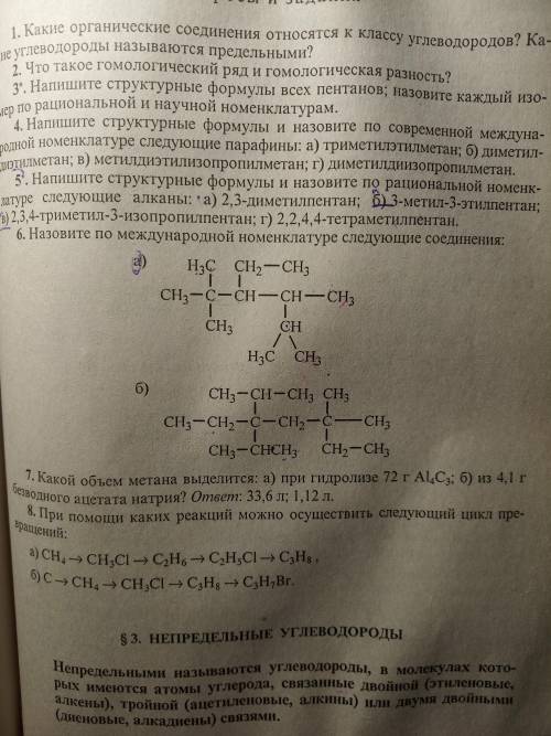 6. Назовите по международной номенклатуре следующие соединения: