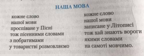 Згадайте, що таке контраст як художній прийом. Які рядки обох частин вірша «Наша мова» протиставляют