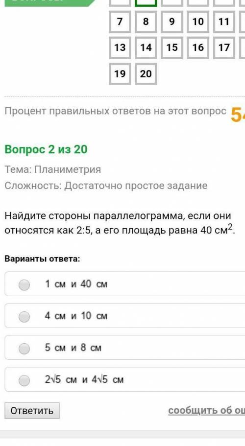 Найдите стороны параллелограмма, если они относятся как 2:5, а его площадь равна 40 см2.​