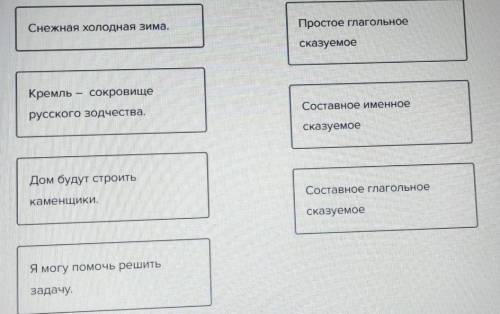 Найдите грамматическую основу в предложении. Установите соответствие между предложениями и типом ска