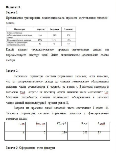 3 задания . Предмет: Планирование и организация логистического процесса в организациях (подразделени