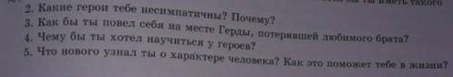 Снежная Королева ответить на вопросы ​