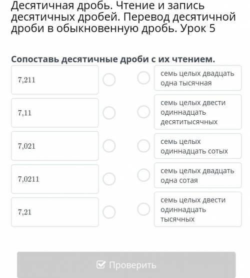 Десятичная дробь. Чтение и запись десятичных дробей. Перевод десятичной дроби в обыкновенную дробь.