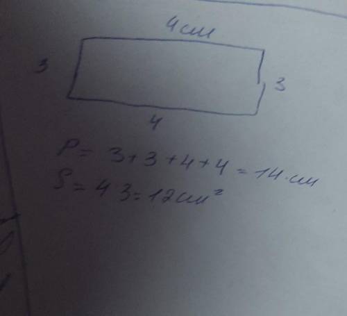 с метематикой скиньте фото.6.выполни задание и реши.Нычерти прямоугольник со сторонами 4см и 3см.Най