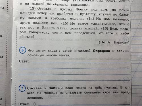 это ВПР 4 класс Русский язык Вариант 1, задание 6