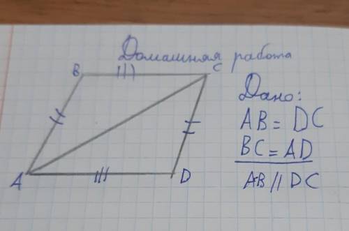 Доказать, что ab//dc (параллельны)​