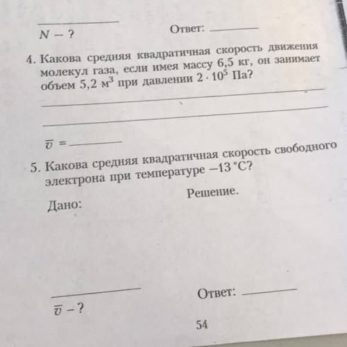 Какова средняя квадратичная скорость свободного электрона при температуре -13’С?