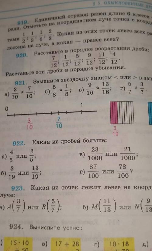 ответьте на вопросы 921,922​