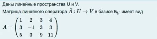 Найти базис ядра линейного пространства.