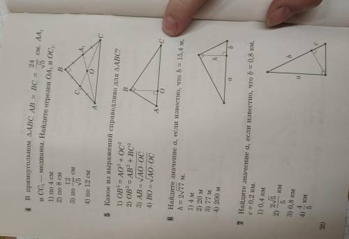 В прямоугольном треугольнике ABC AB =BC=24 /√5см A1 и cc1 медианы Найдите отрезки оa1 и о если может