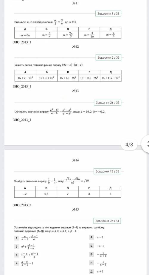 Решите нужно 11-15, пропуская 14​