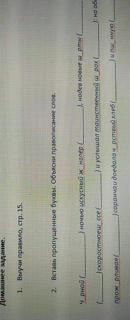 Выставь пропущенные буква.Обьясни провописание слов​